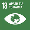sdg_13_gr.jpg