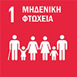 sdg_1_gr.jpg