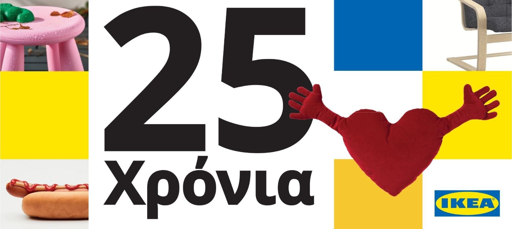 25 years ΙΚΕΑ in Greece: Creating Together. Celebrating Together.