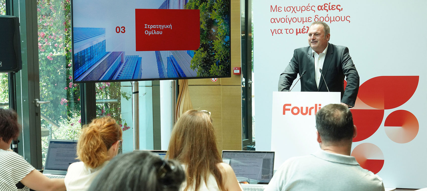 Όμιλος Fourlis: Με ισχυρές αξίες, ανοίγουμε δρόμους για το μέλλον 